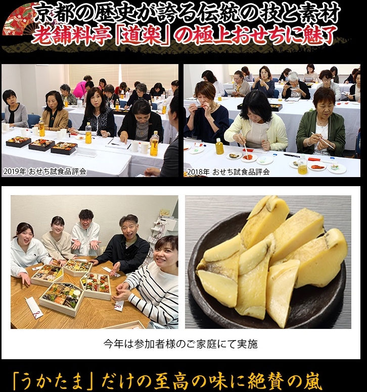京都の歴史が誇る伝統の技と素材 老舗料亭「道楽」の極上おせちに魅了