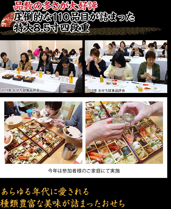 品数の多さが大好評圧倒的な110品目が詰まった特大8.5寸四段重