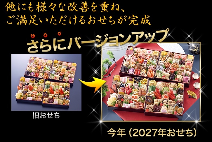 昨年のおせちがさらにバージョンアップ