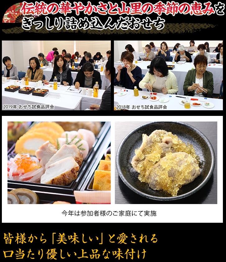 伝統の華やかさと山里の季節の恵みをぎっしり詰め込んだおせち