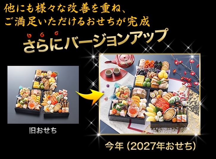 昨年のおせちがさらにバージョンアップ