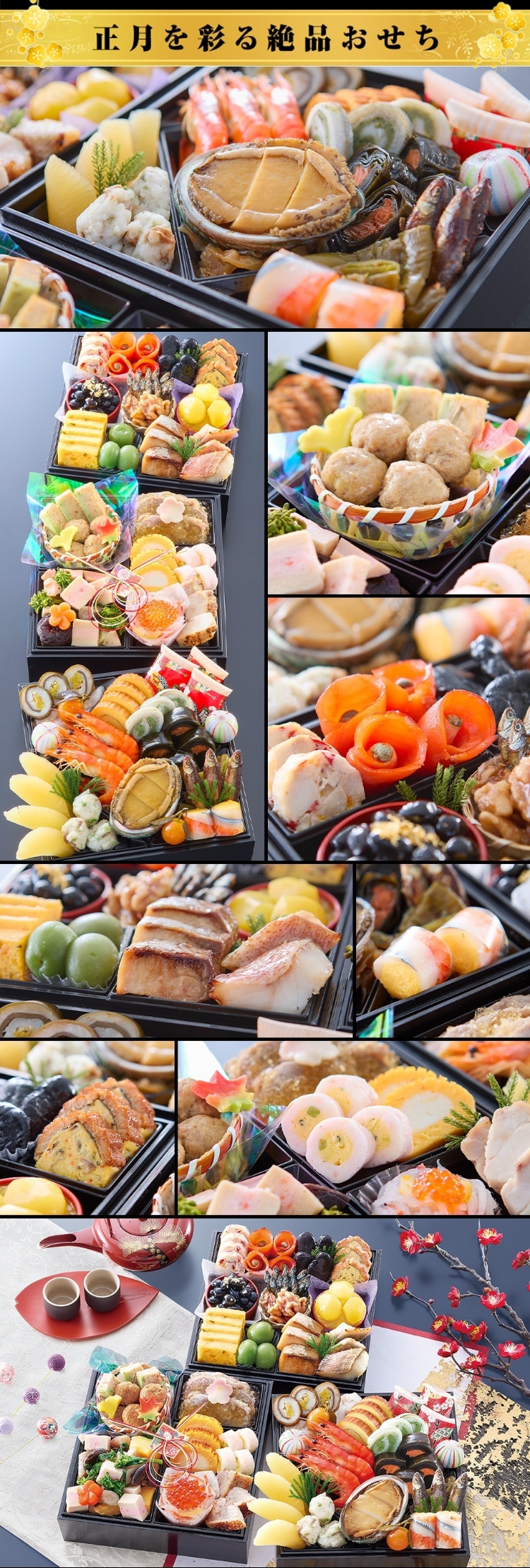 正月を彩る絶品おせち