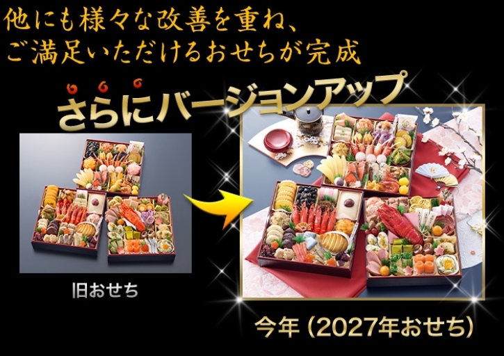 昨年のおせちがさらにバージョンアップ