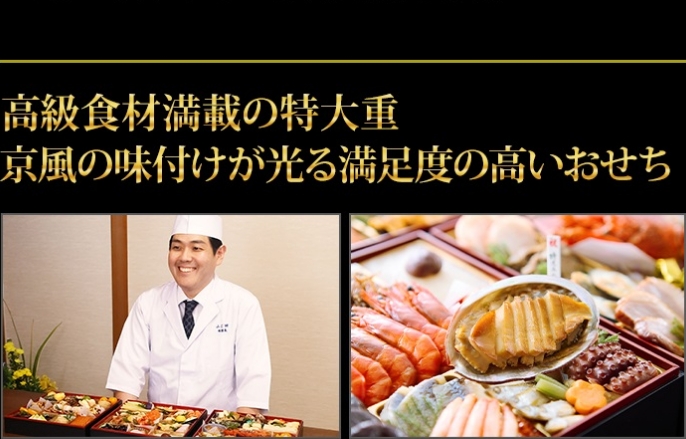 特大重にこだわりの食材をたっぷりと詰め込んだ、一家団欒おせち