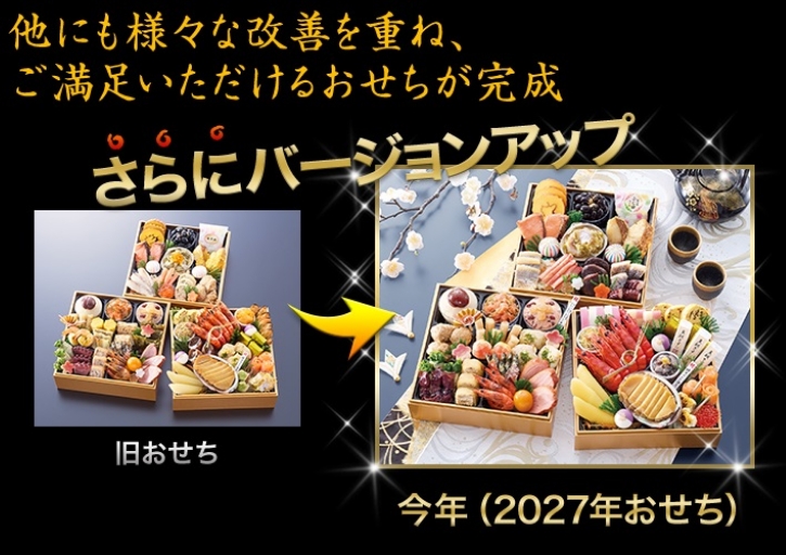 昨年のおせちがさらにバージョンアップ