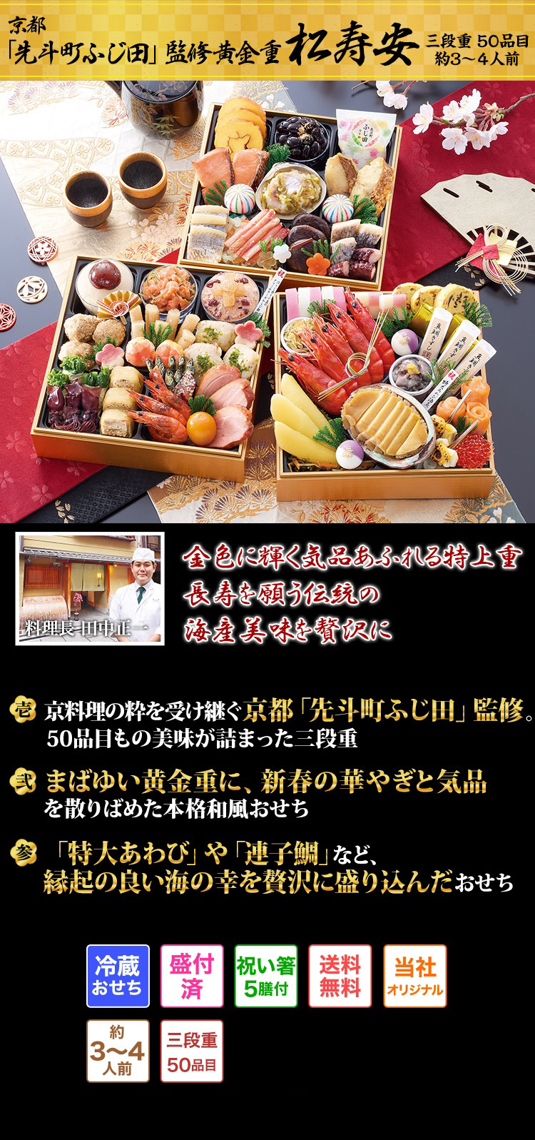 京都「先斗町ふじ田」監修黄金重 松寿安 特大あわびをはじめ高級海産物の共演 正月にふさわしい煌びやかな黄金重