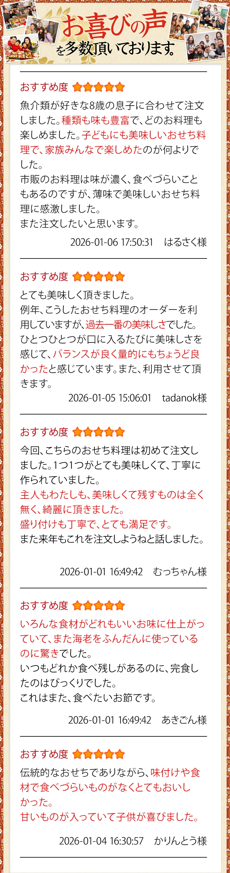 お喜びの声を多数いただいております。