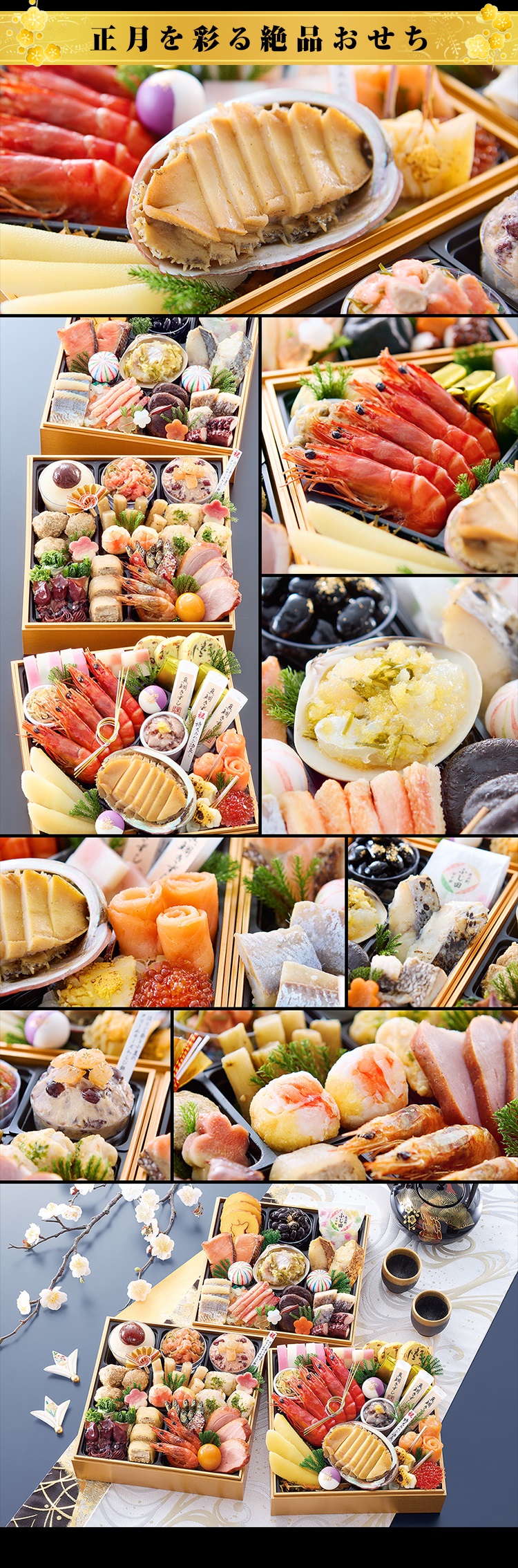 正月を彩る絶品おせち