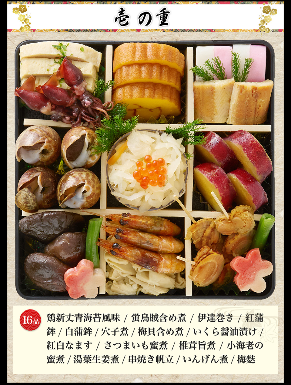 壱の重