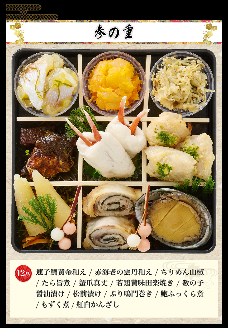 参の重