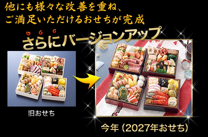 昨年のおせちがさらにバージョンアップ