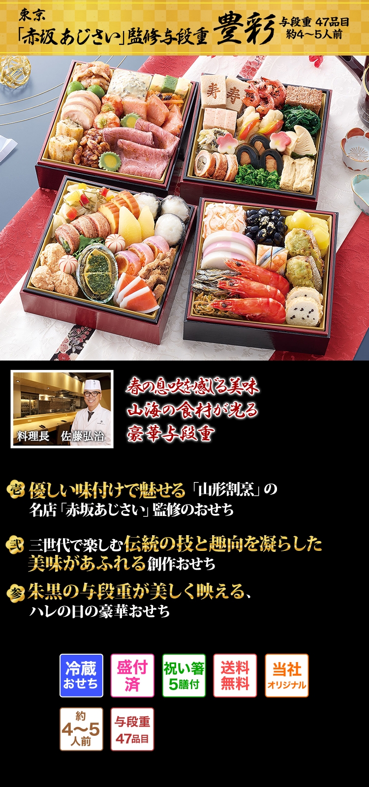 東京 「赤坂 あじさい」監修与段重 豊彩 春の息吹を感じる美味山海の食材が光る豪華与段重