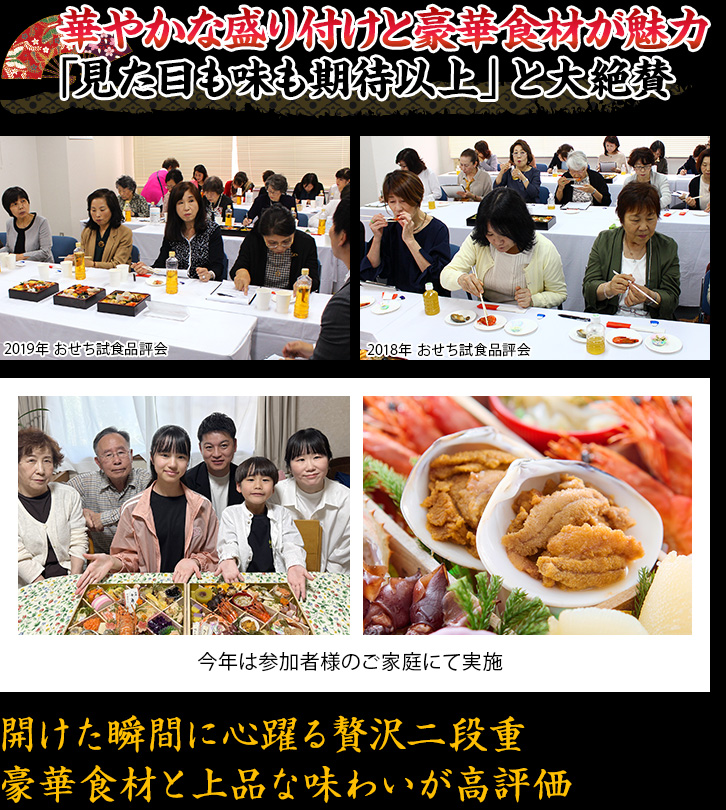 華やかな盛り付けと豪華食材が魅力 「見た目も味も期待以上」と大絶賛 開けた瞬間に心躍る贅沢二段重 豪華食材と上品な味わいが高評価