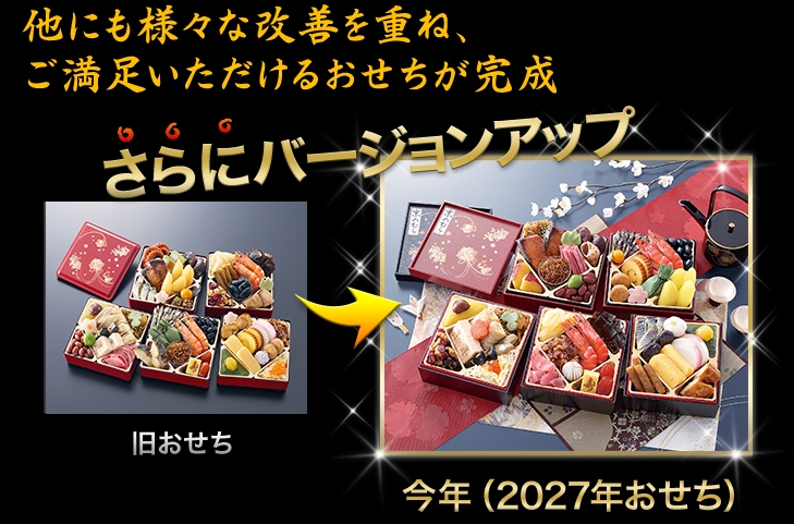昨年のおせちがさらにバージョンアップ