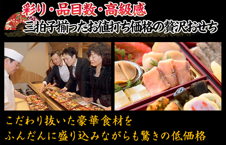 彩り、品目数、高級感、三拍子揃ったお値打ち価格の贅沢おせち