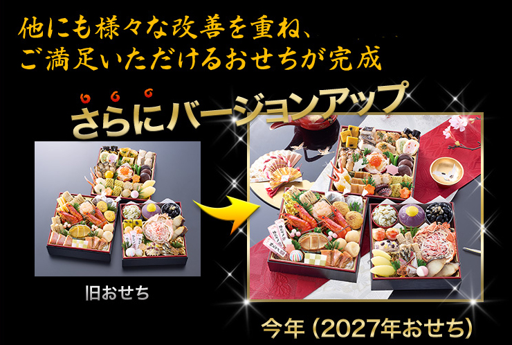 昨年のおせちがさらにバージョンアップ