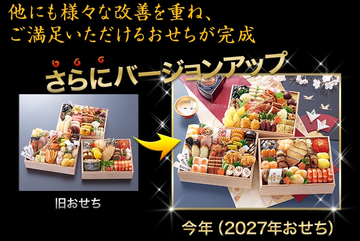 昨年のおせちがさらにバージョンアップ