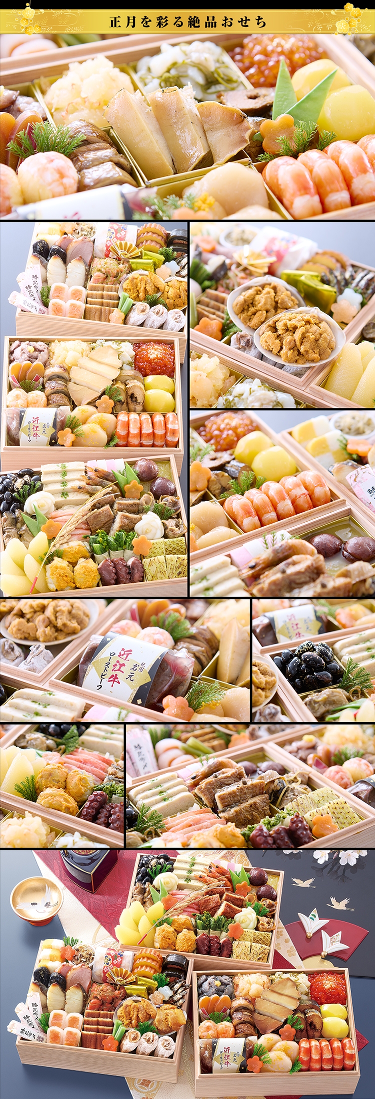 正月を彩る絶品おせち