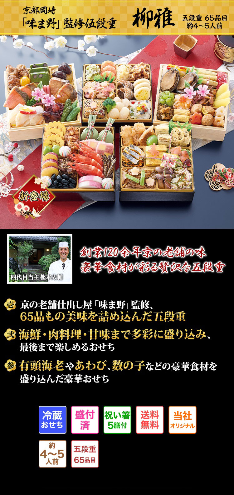 京都岡崎 「味ま野」監修伍段重 柳雅