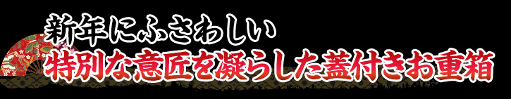 おせちうけもち
