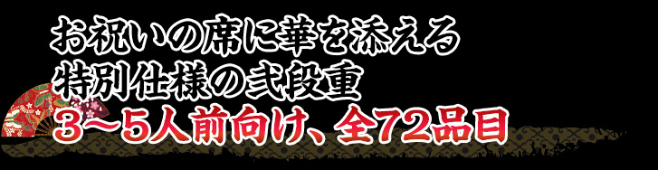 おせちうけもち