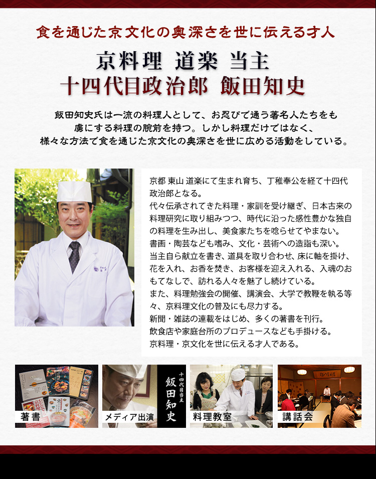 食を通じた京文化の奥深さを世に伝える才人