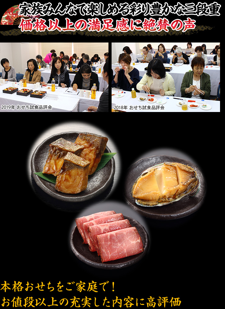 家族みんなで楽しめる彩り豊かな三段重 価格以上の満足感に絶賛の声 本格おせちをご家庭で!お値段以上の充実した内容に高評価