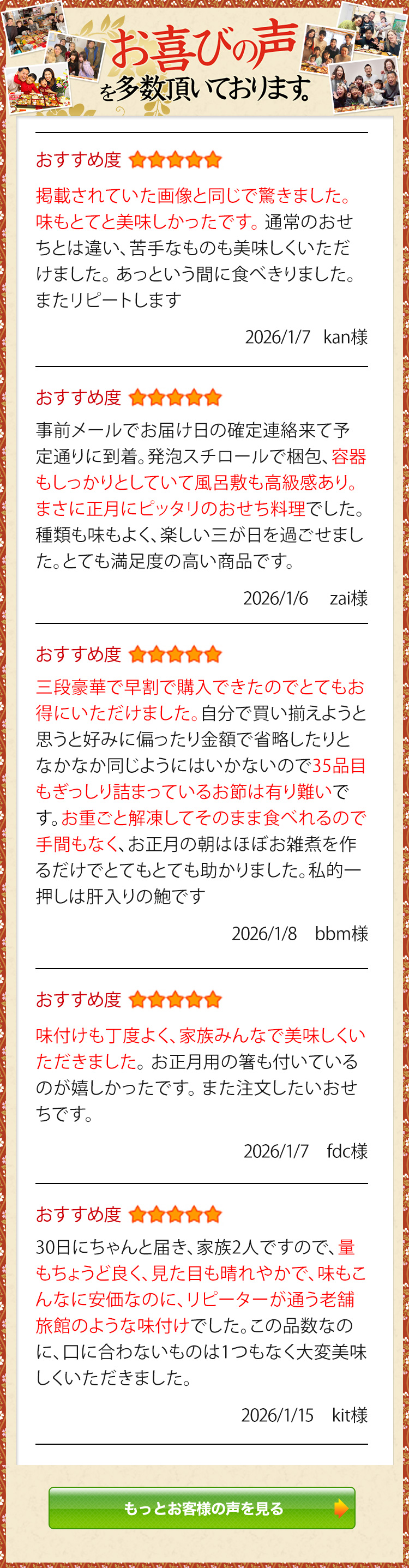 お喜びの声を多数頂いております。 おすすめ度5 掲載されていた画像と同じで驚きました。味もとてと美味しかったです。通常のおせちとは違い、苦手なものも美味しくいただけました。あっという間に食べきりました。またリピートします kan様 2026/1/7 おすすめ度5 事前メールでお届け日の確定連絡来て予定通りに到着。発泡スチロールで梱包、容器もしっかりとしていて風呂敷も高級感あり。まさに正月にピッタリのおせち料理でした。種類も味もよく、楽しい三が日を過ごせました。とても満足度の高い商品です。 zai様 2026/1/6 おすすめ度5 三段豪華で早割で購入できたのでとてもお得にいただけました。自分で買い揃えようと思うと好みに偏ったり金額で省略したりとなかなか同じようにはいかないので35品目もぎっしり詰まっているお節は有り難いです。お重ごと解凍してそのまま食べれるので手間もなく、お正月の朝はほぼお雑煮を作るだけでとてもとても助かりました。私的一押しは肝入りの鮑です bbm様 2026/1/8 おすすめ度5 味付けも丁度よく、家族みんなで美味しくいただきました。お正月用の箸も付いているのが嬉しかったです。また注文したいおせちです。 fdc様 2026/1/7 おすすめ度5 30日にちゃんと届き、家族2人ですので、量もちょうど良く、見た目も晴れやかで、味もこんなに安価なのに、リピーターが通う老舗旅館のような味付けでした。この品数なのに、口に合わないものは1つもなく大変美味しくいただきました。 kit様 2026/1/15 もっとお客様の声を見る