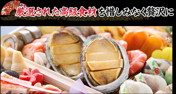 厳選された高級食材を惜しみなく贅沢に