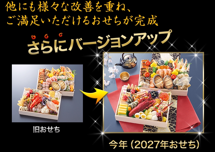 昨年のおせちがさらにバージョンアップ