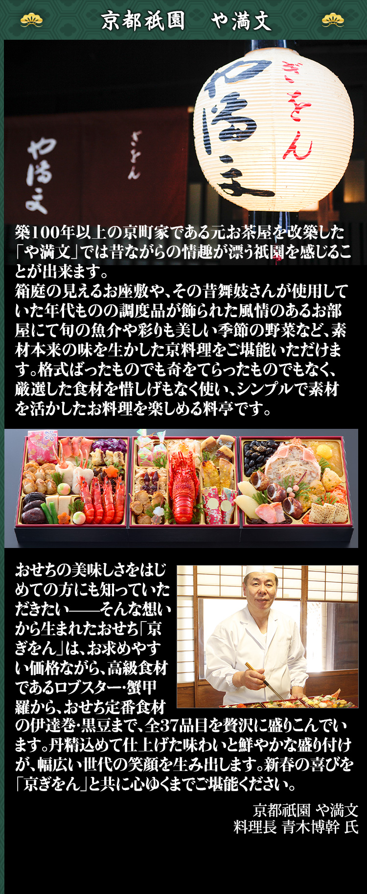 京都祇園「や満文」