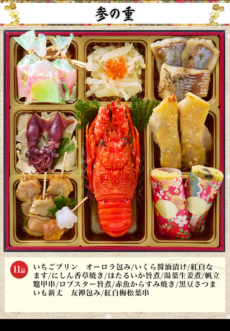 参の重