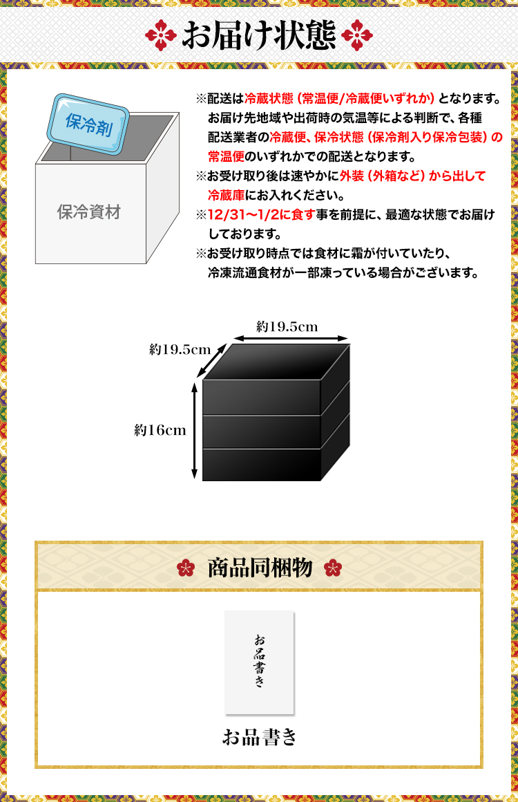 お届け状態