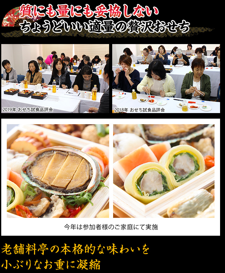 質にも量にも妥協しない ちょうどいい適量の贅沢おせち 老舗料亭の本格的な味わいを小ぶりなお重に凝縮