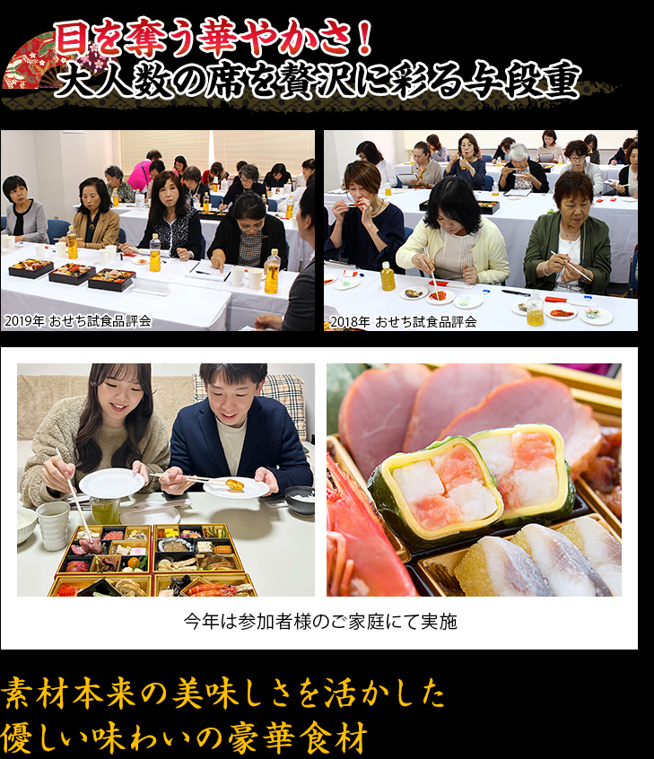 目を奪う華やかさ！大人数の席を贅沢に彩る与段重 素材本来の美味しさを活かした優しい味わいの豪華食材