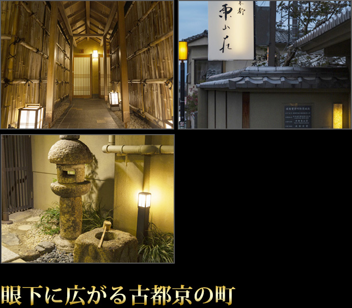 眼下に広がる古都京の町