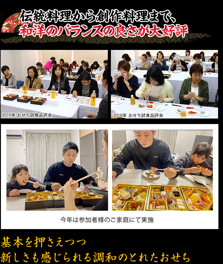 伝統料理から創作料理まで、和洋のバランスの良さが大好評 基本を押さえつつ新しさも感じられる調和のとれたおせち