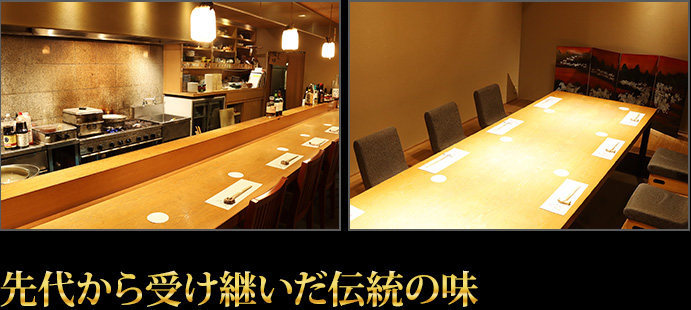 先代から受け継いだ伝統の味