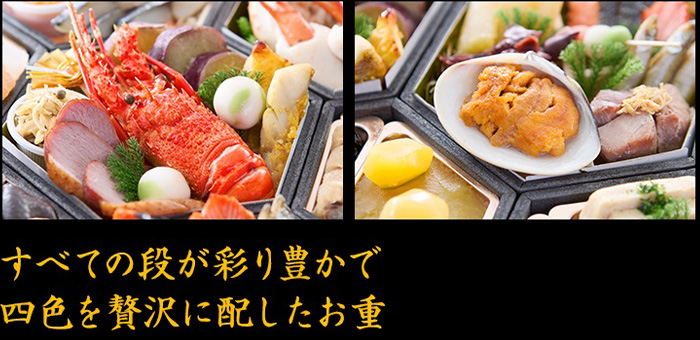 おせち七蕾亀粋