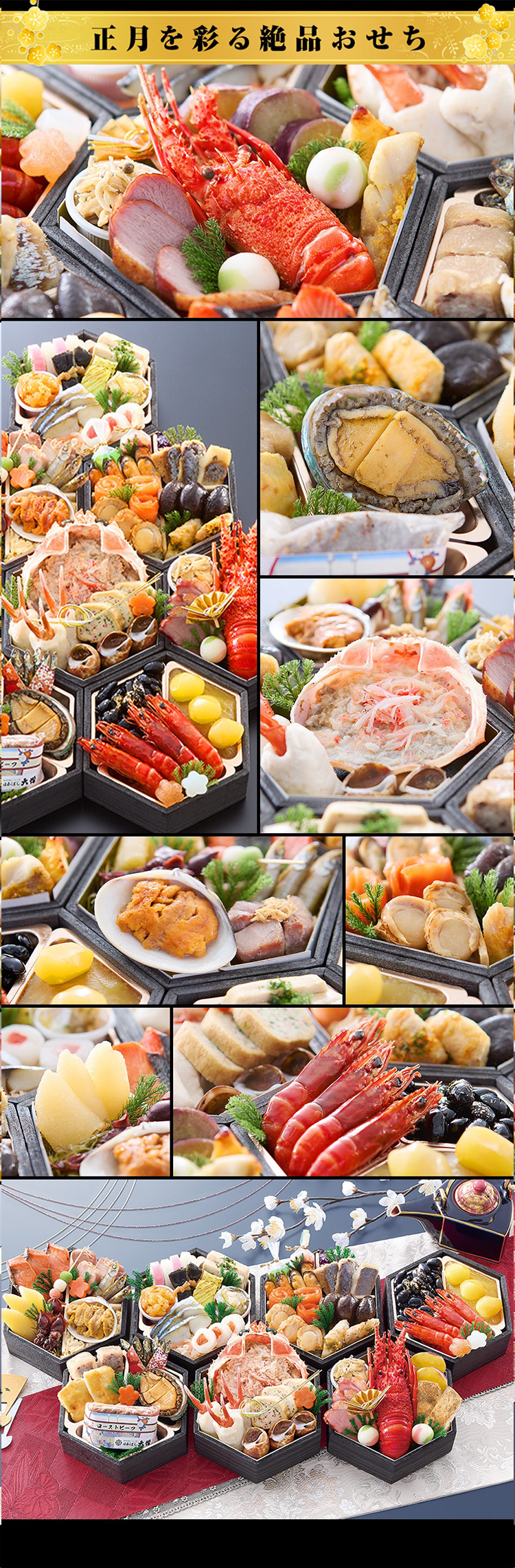 正月を彩る絶品おせち