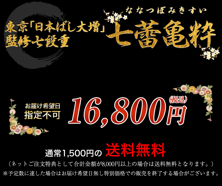 東京「日本ばし 大増」監修七段重 七蕾亀粋