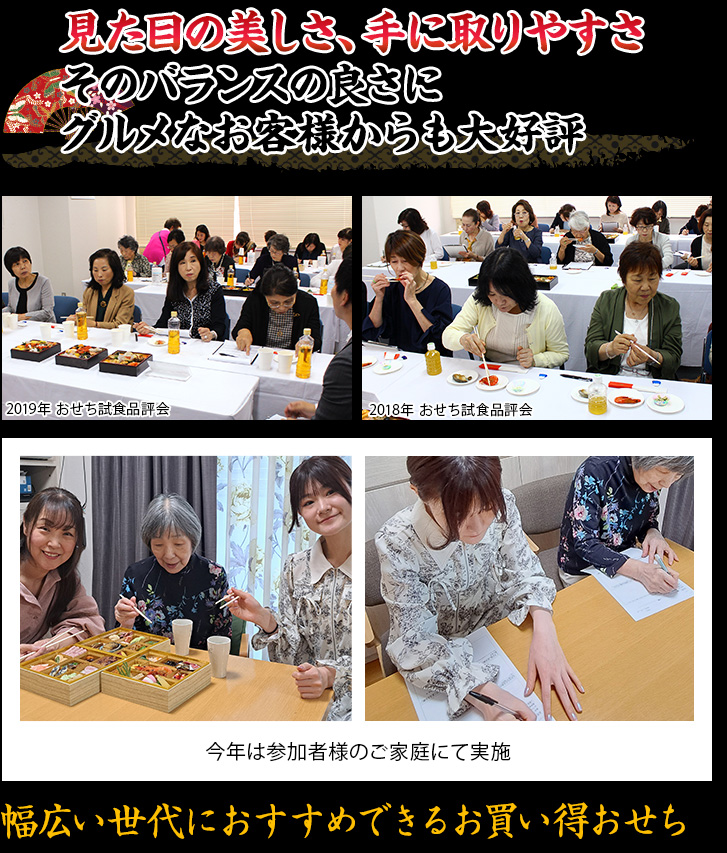 見た目の美しさ、手に取りやすさ そのバランスの良さにグルメなお客様からも大好評 幅広い世代におすすめできるお買い得おせち