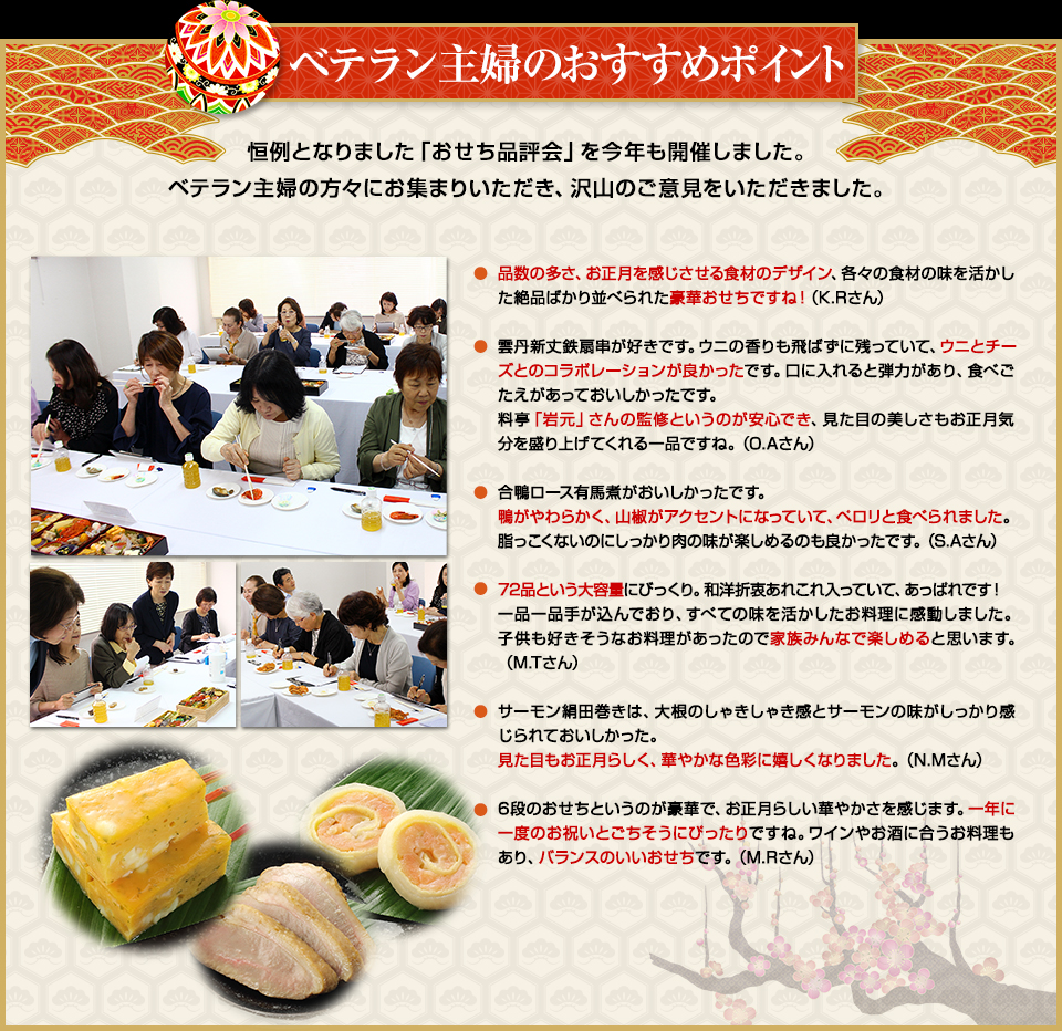 目利き主婦のおすすめポイント