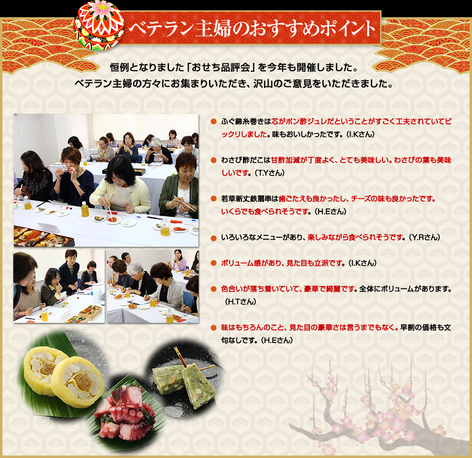 目利き主婦のおすすめポイント