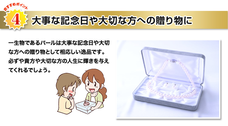 大事な記念日や大切な方への贈り物に