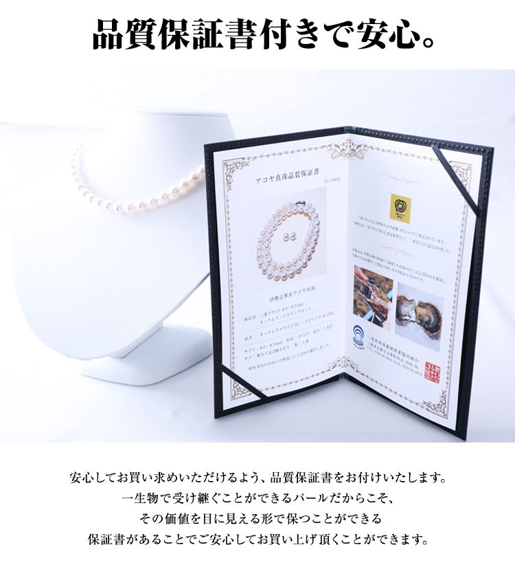 品質保証書付きで安心。
