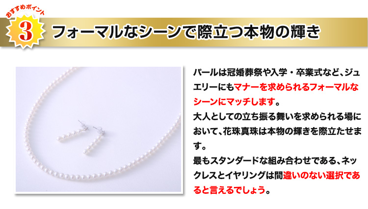フォーマルなシーンで際立つ本物の輝き