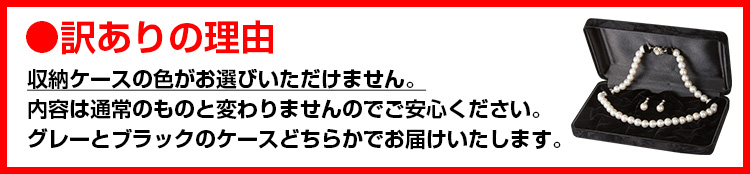 訳ありの理由