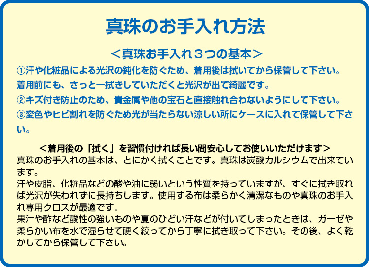 真珠のお手入れ方法