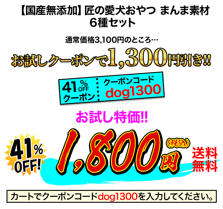 お試し特価1,800円